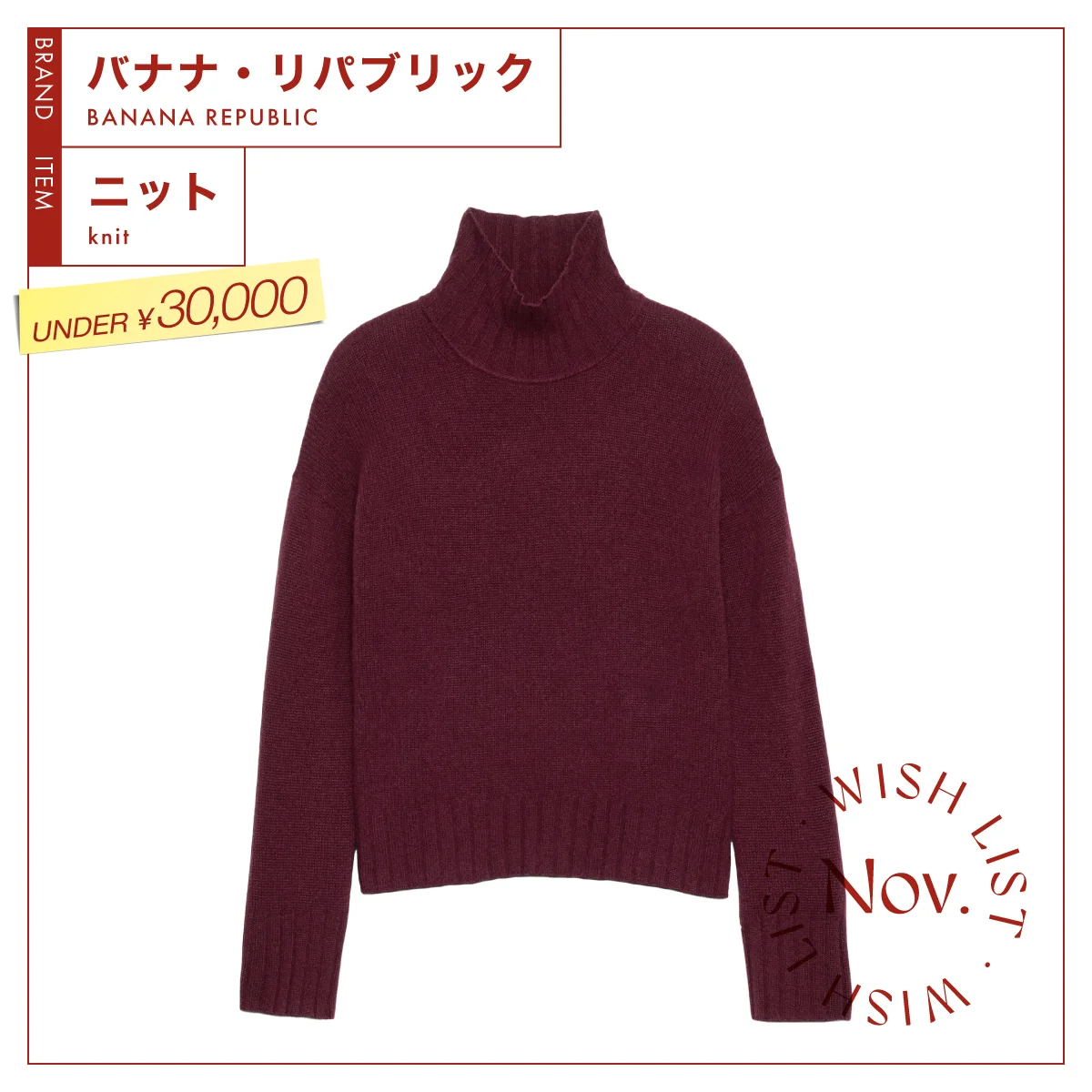バナナ・リパブリック リラックス カシミヤ タートルネック セーター ¥28,000