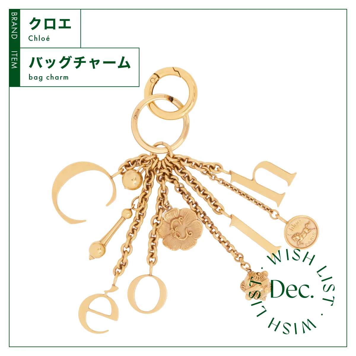 クロエ Chloé Symbols Logoキーリングバッグチャーム