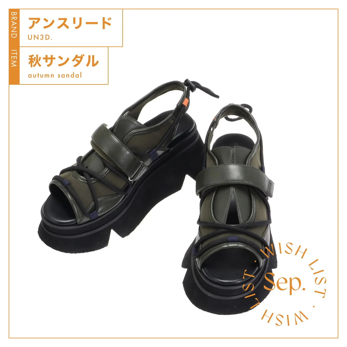 アンスリード　サンダル　秋サンダル