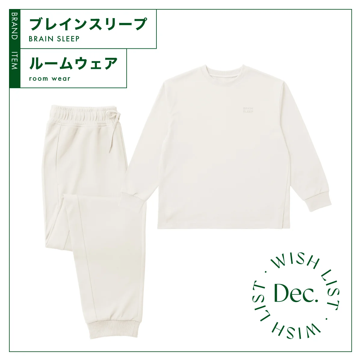 ブレインスリープ ウェア リカバリー アイボリー