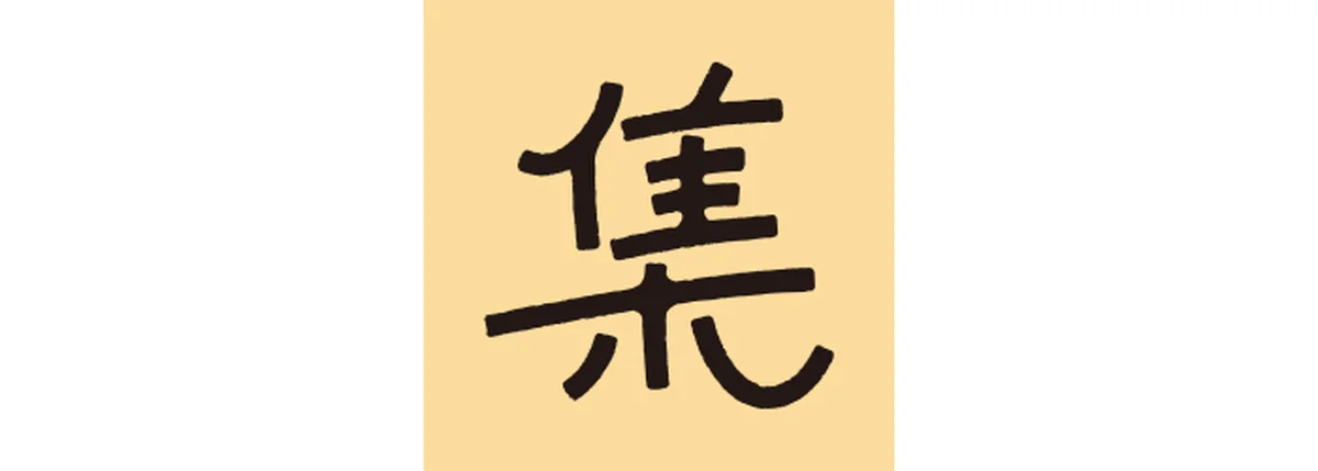 真木あかりが告げる一文字フォーチュンの蟹座
