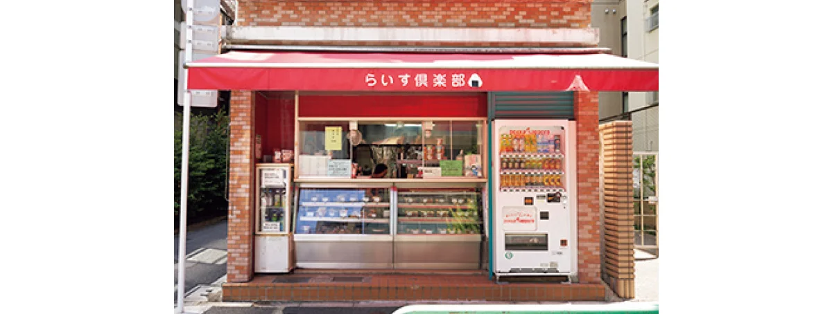 らいす倶楽部
