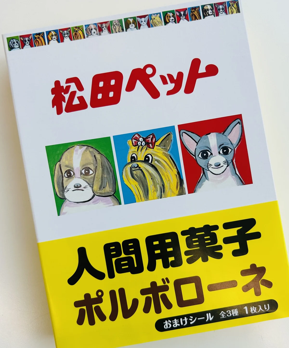 松田ペット　新潟県　お土産　クッキー