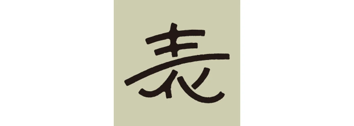 真木あかりが告げる一文字フォーチュンの射手座