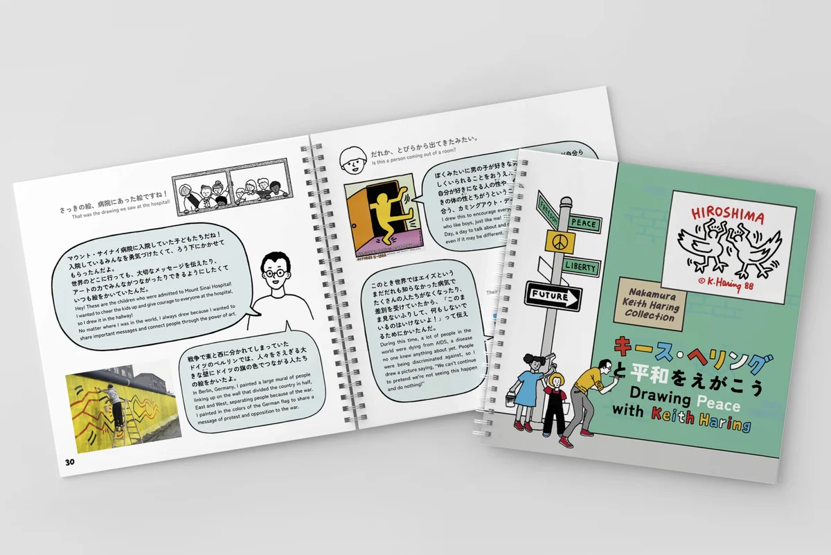 ワークブック『キース・ヘリングと平和をえがこう』