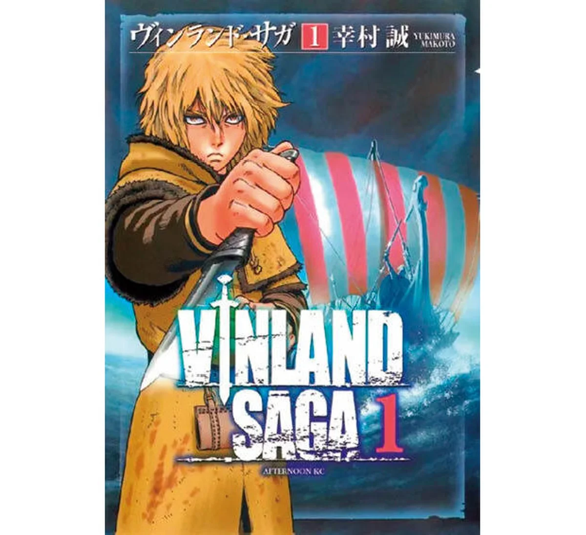 『ヴィンランド・サガ』　幸村 誠 著