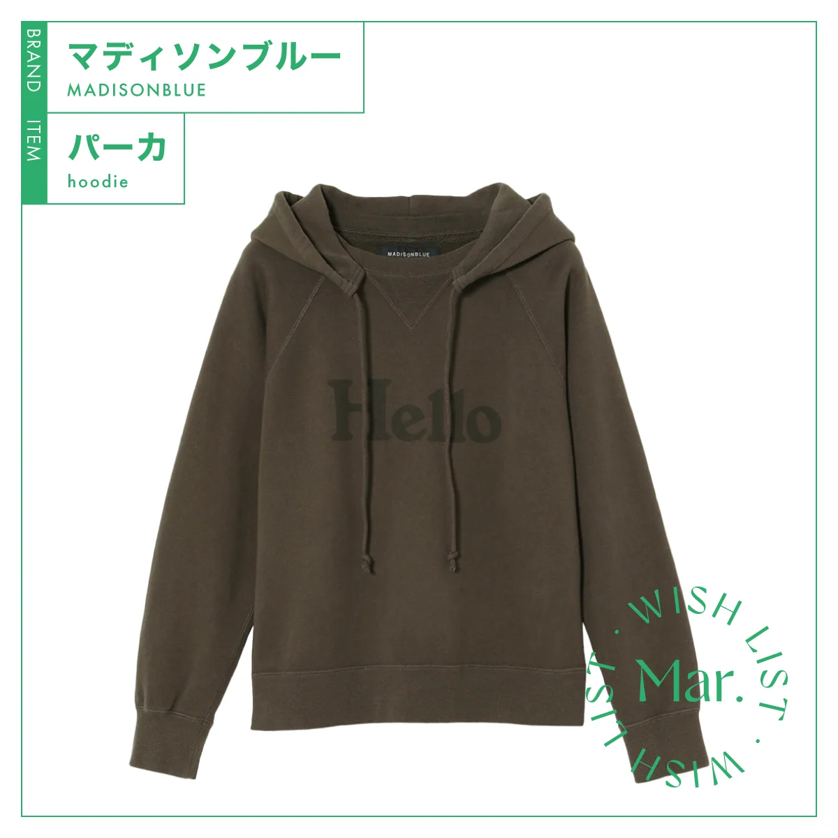 マディソンブルーのHELLO HOODIE