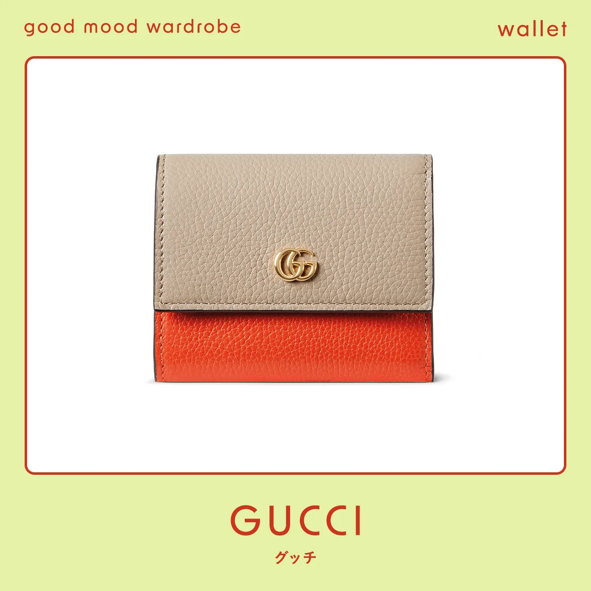 グッチの財布