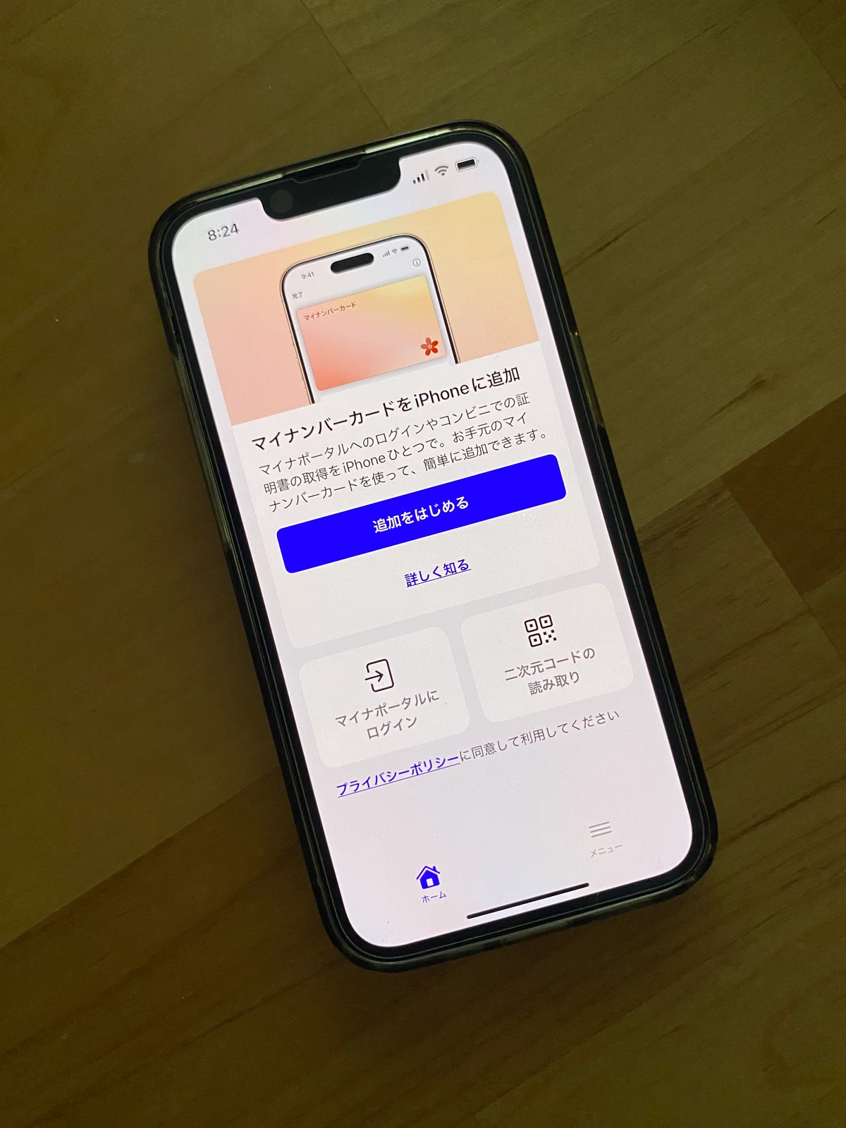 iPhoneに新機能「マイナ保険証」追加の画像_1