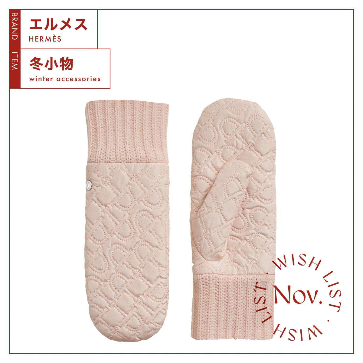 エルメス　ミトン　レイラ　パールピンク