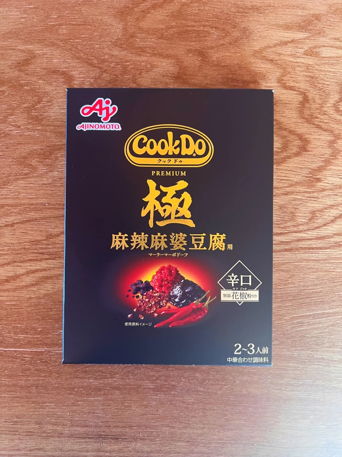 「Cook Do®」＜極(プレミアム)麻辣麻婆豆腐用＞のパッケージ画像