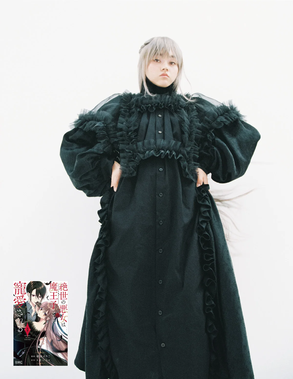 りぼん 『絶世の悪女は魔王子さまに寵愛される』―朝香のりこ(原案:*あいら*)