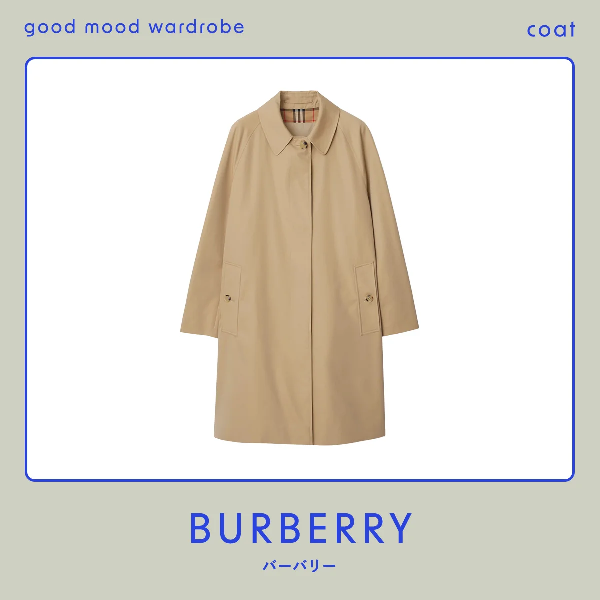 バーバリーのカムデン カーコート