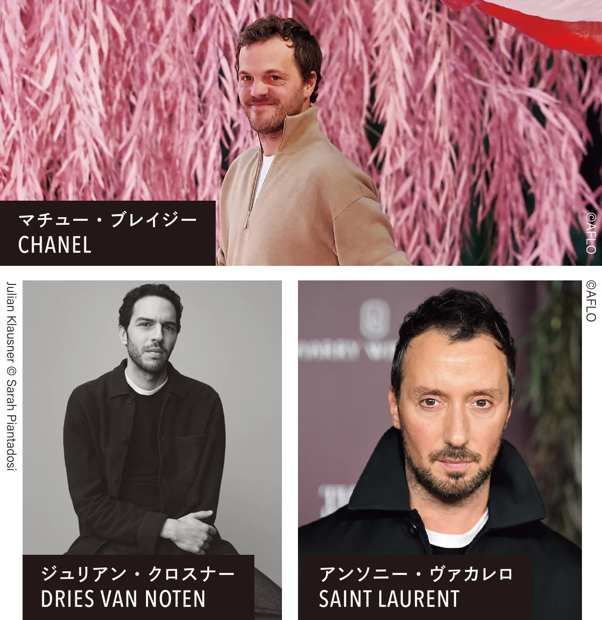 モード界をリードするラ・カンブル・モードの卒業生たち