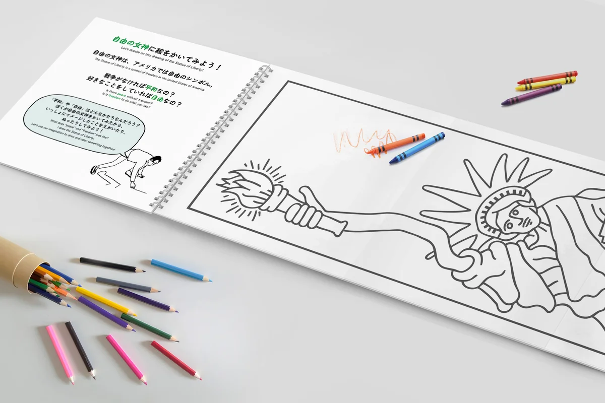 ワークブック『キース・ヘリングと平和をえがこう』