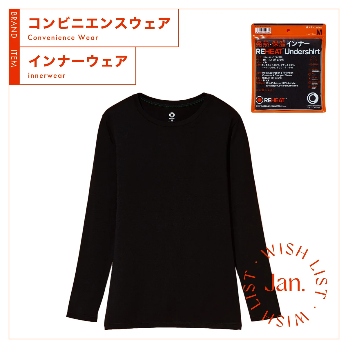 ファミリーマートのアパレルライン、コンビニエンスウェアのインナーウェア、ブラック