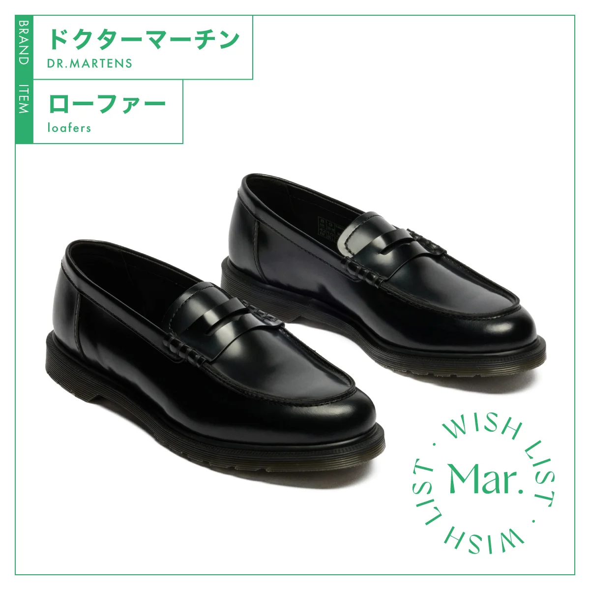 ドクターマーチンのローファー