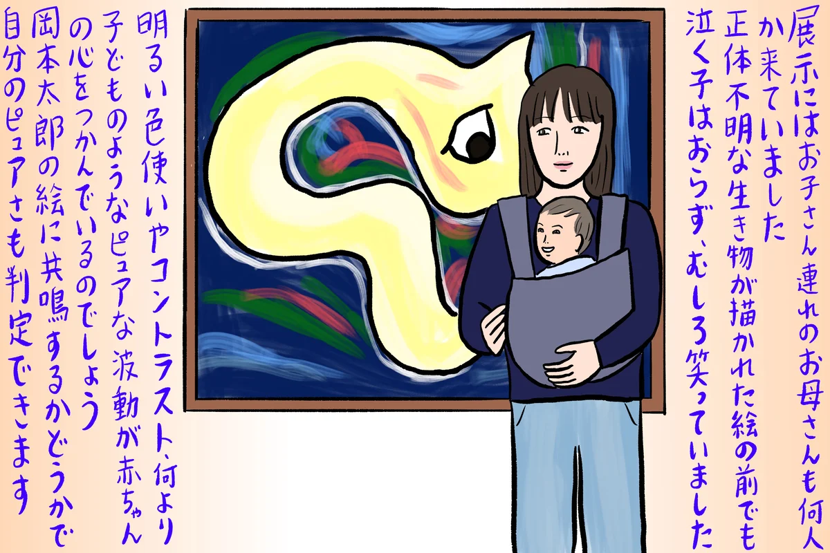 川崎市岡本太郎美術館、辛酸なめ子氏　イラスト