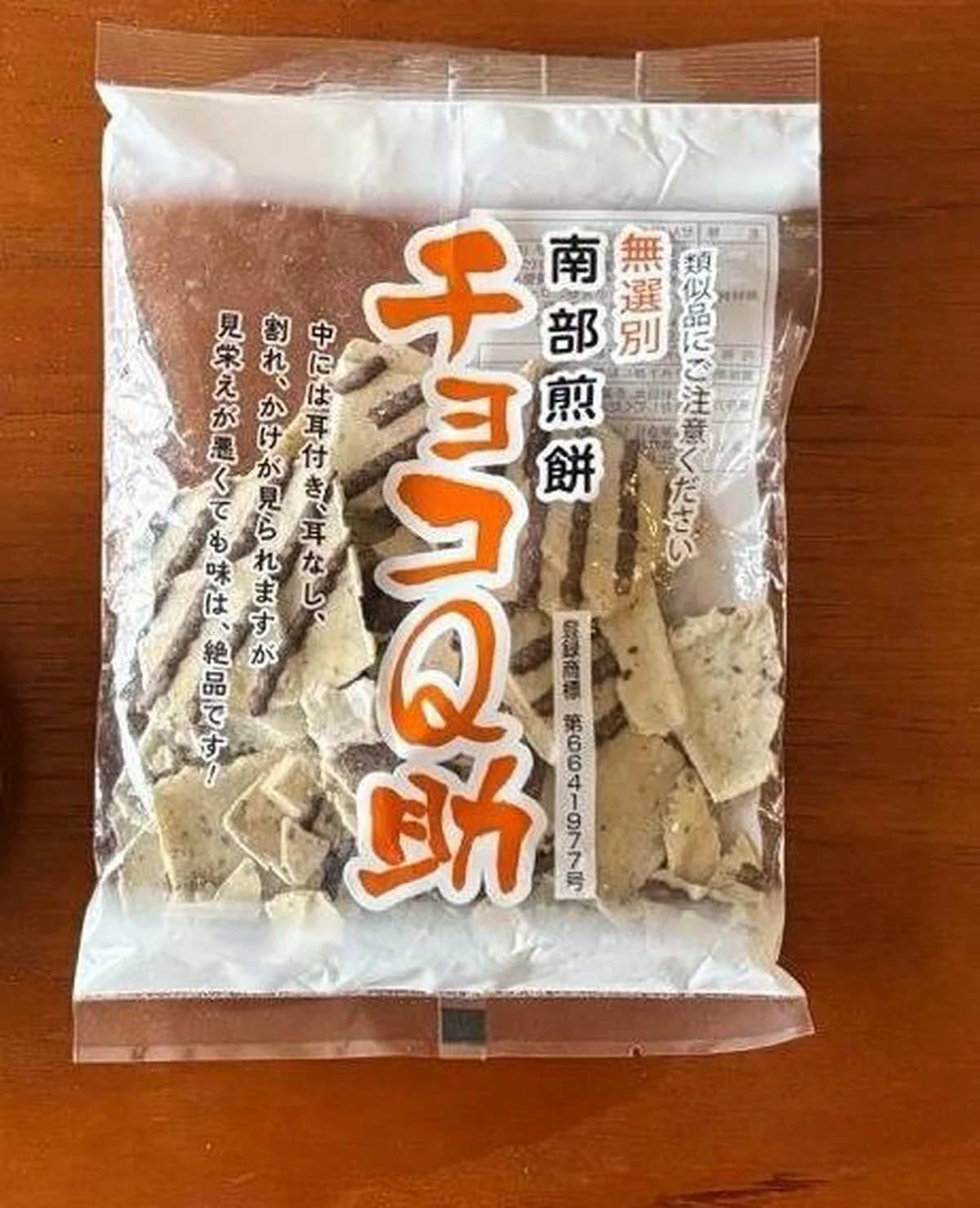 チョコQ助のパッケージ