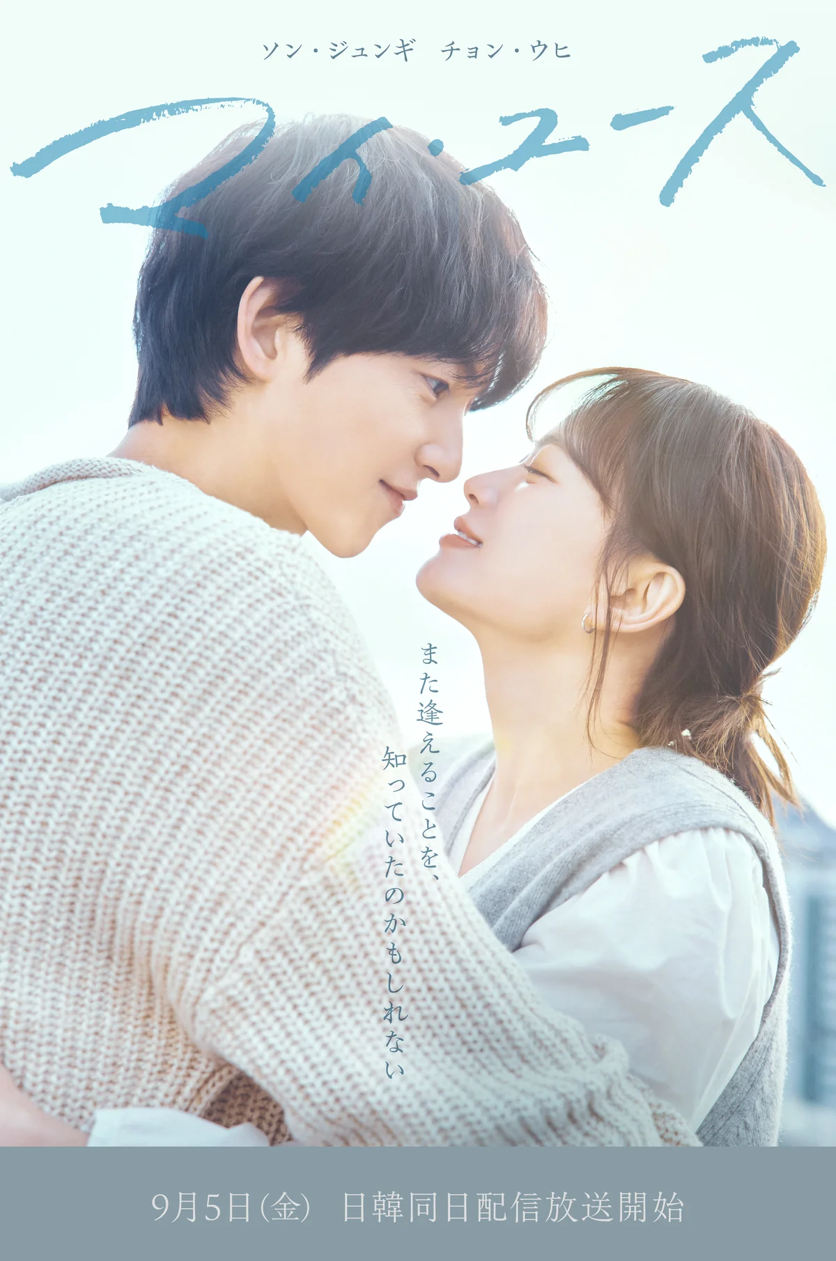 2025年新作韓国ドラマ　『マイ・ユース（My Youth）』の場面写真　ソン・ジュンギ　チョン・ウヒ