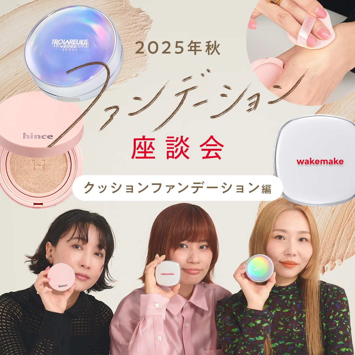 【クッションファンデーション編】カバー力のタイトルイメージ