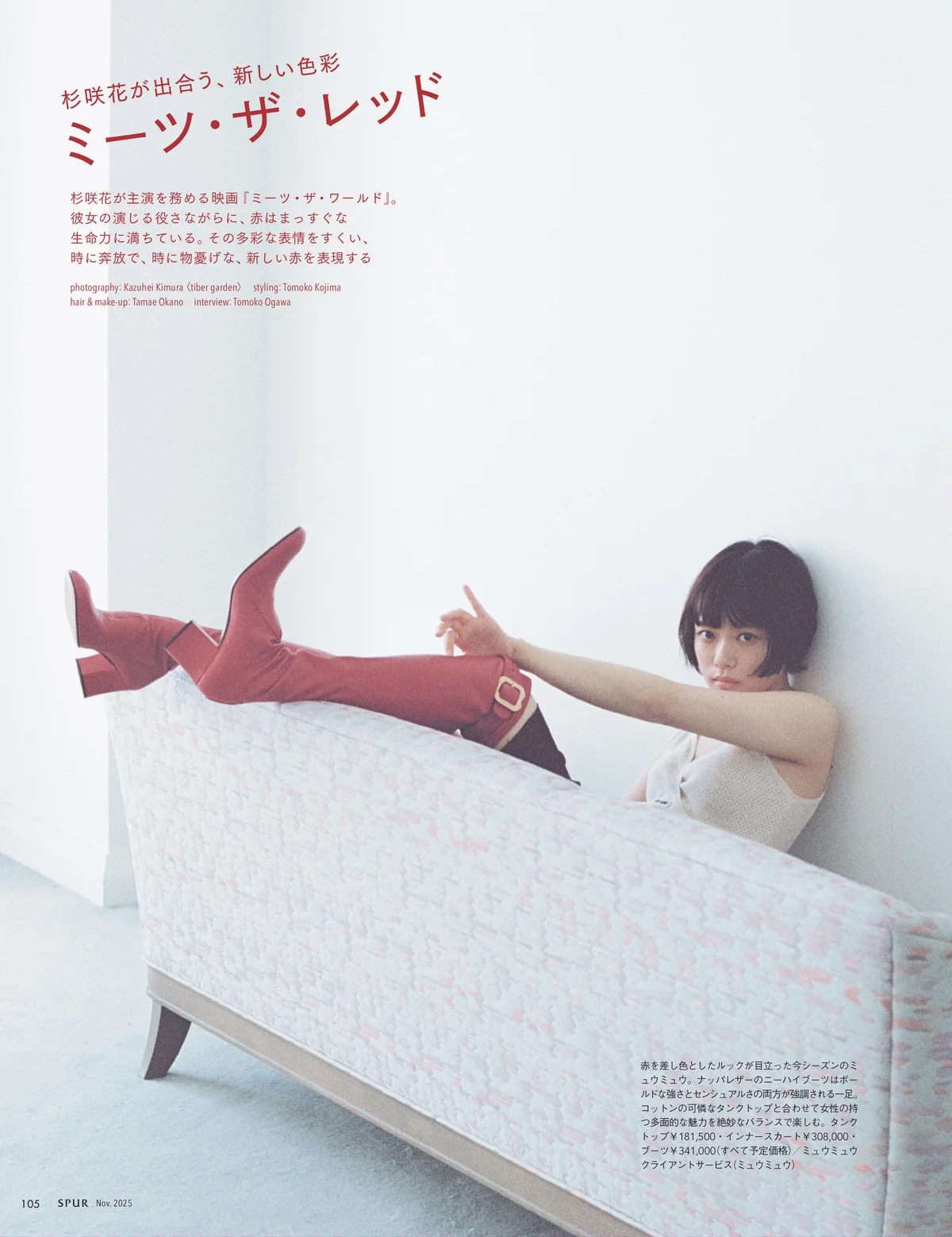 杉咲花11月号
