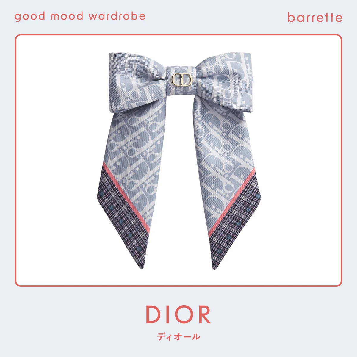 ディオールの「Dior Twist」リボンバレッタ