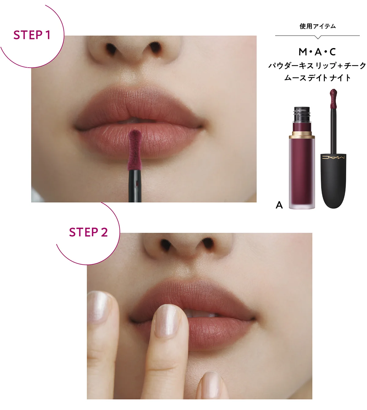 ダークピンクワントーンメイクアップのプロセスカット