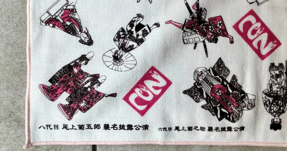 歌舞伎座】このハンカチ、きっと一生モノになる。八代目尾上菊五郎襲名