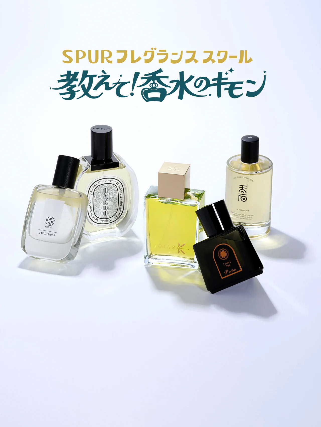 2026年の始まりに似合う、“和”を感じる香りはありますか？