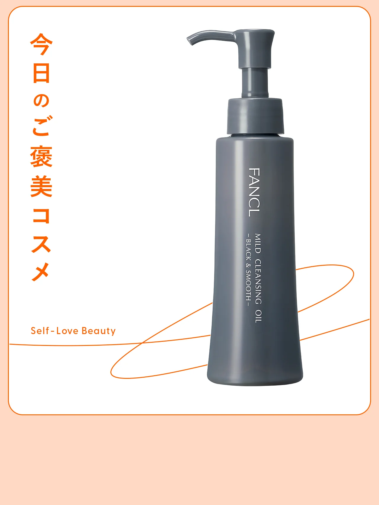 【ファンケル】の“黒のマイクレ”で、潤いを守りながら角栓崩壊 vol.158