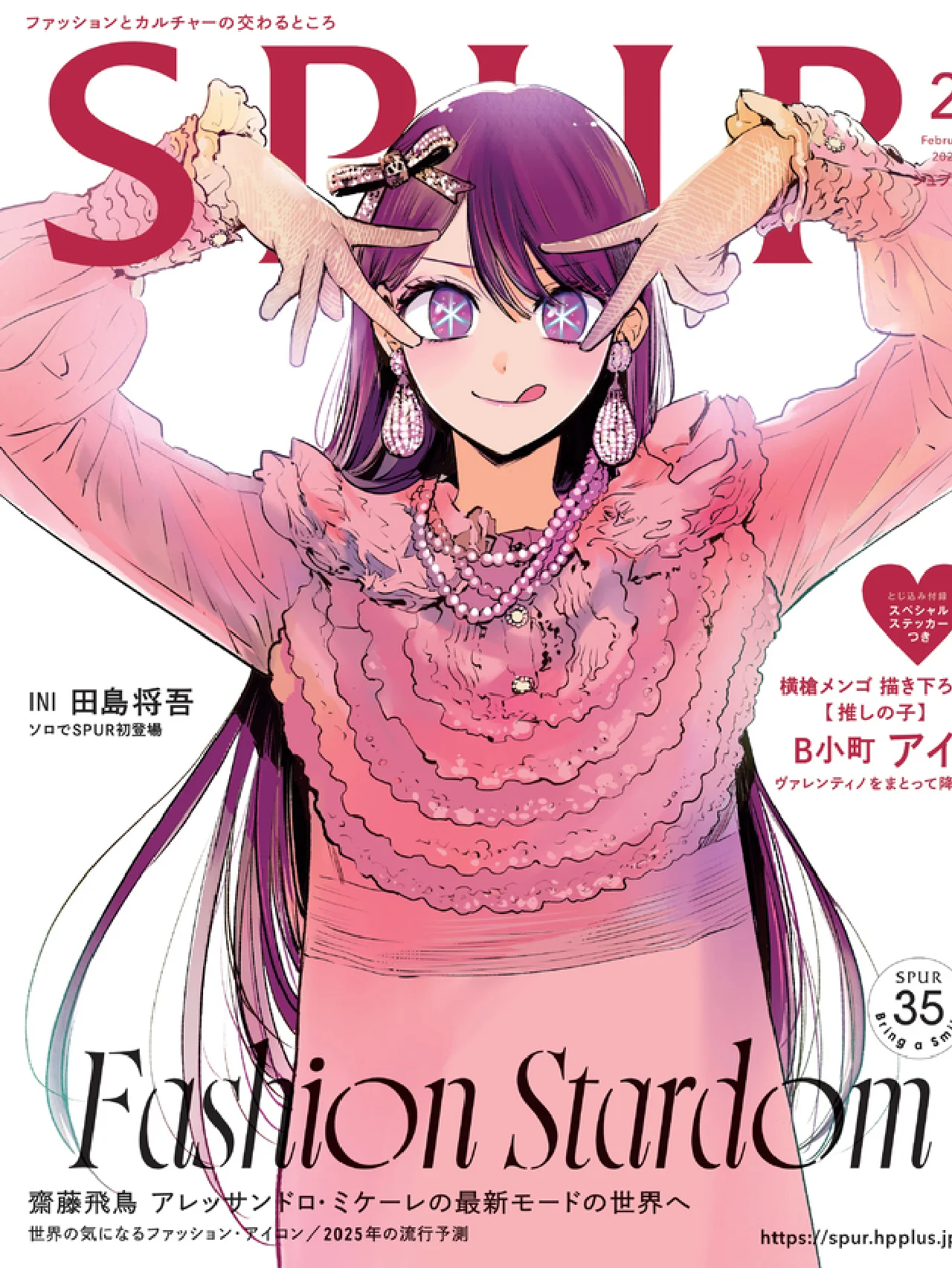 【推しの子】のB小町 アイがSPUR２月号のカバーに登場！
