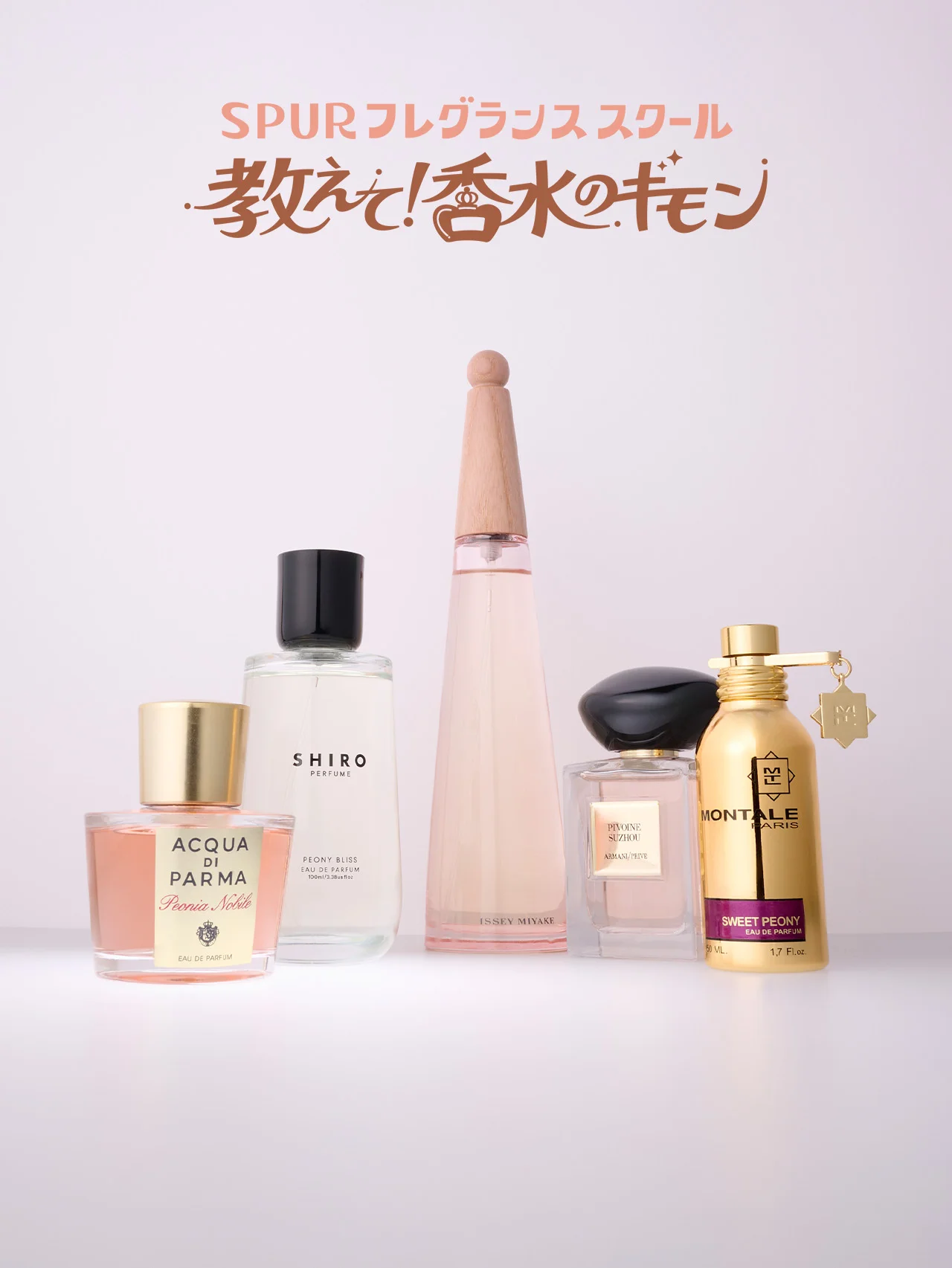 甘すぎる香りが苦手な人へ。ローズよりも爽やかな「ピオニー」の香水とは？