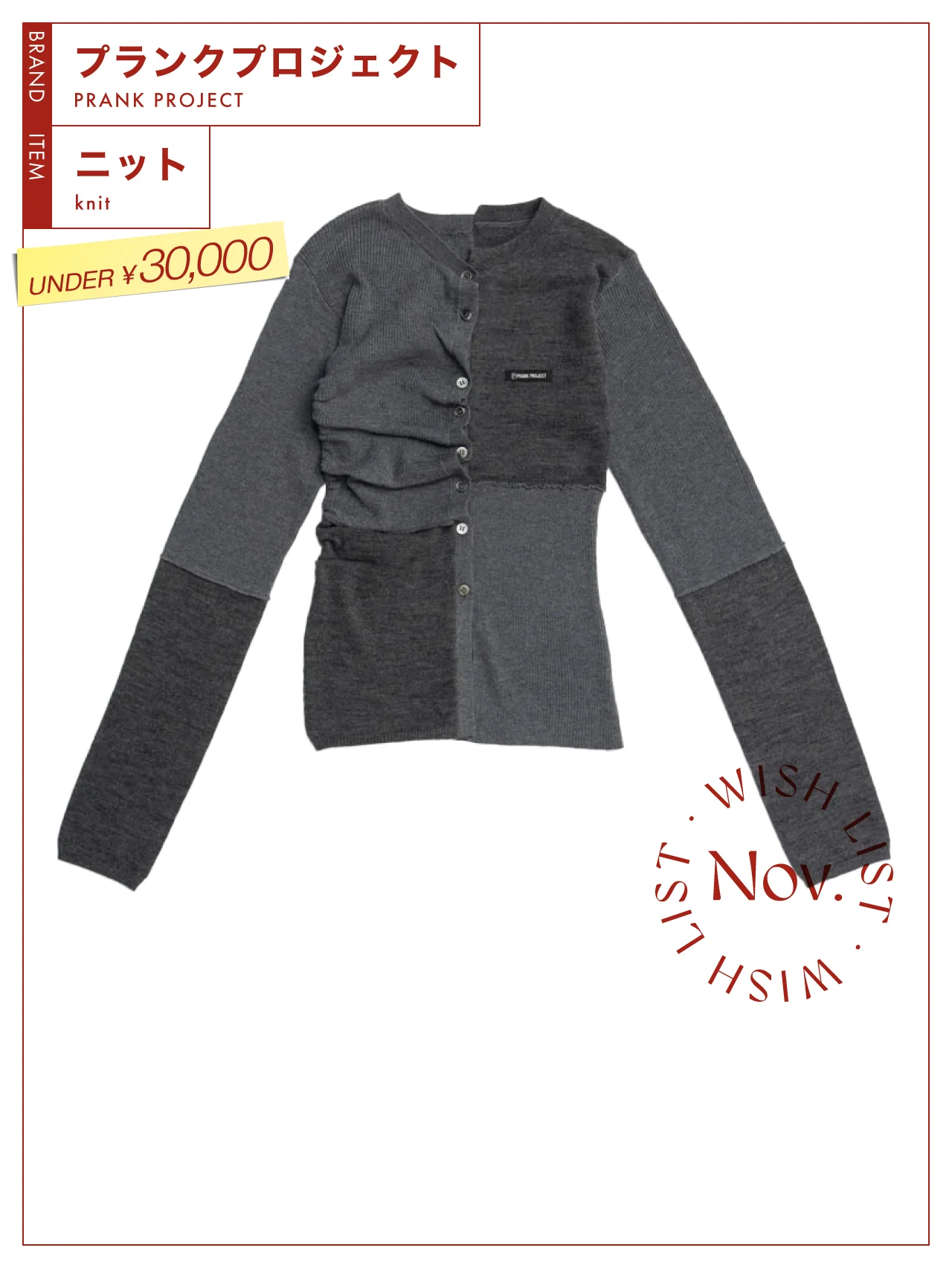 厚手のニットが苦手な人に。【プランクプロジェクト】のデザインニット vol.95