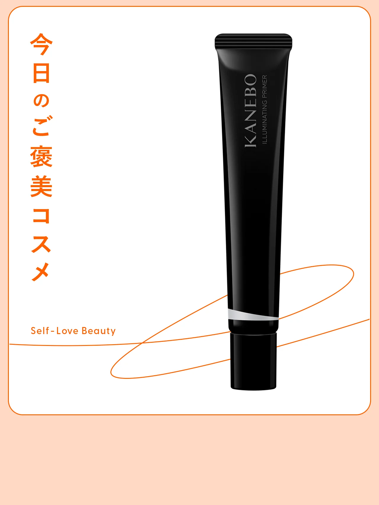 【KANEBO（カネボウ）】の新作プライマーで、黄ぐすみカバー&血色アップ vol.104