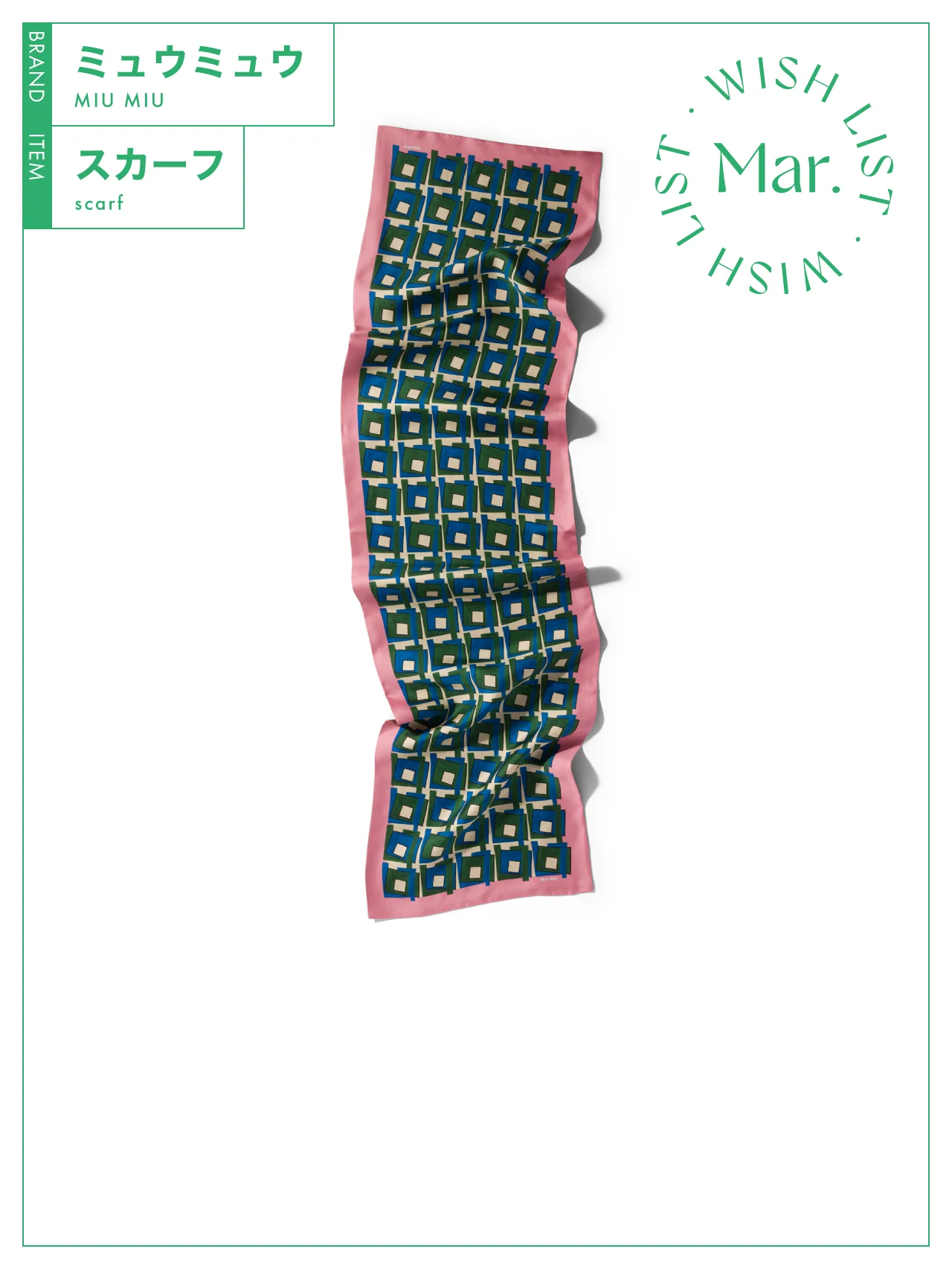 幾何学模様のようなデザインがヴィンテージ感漂う、【ミュウミュウ】のスカーフ vol.210