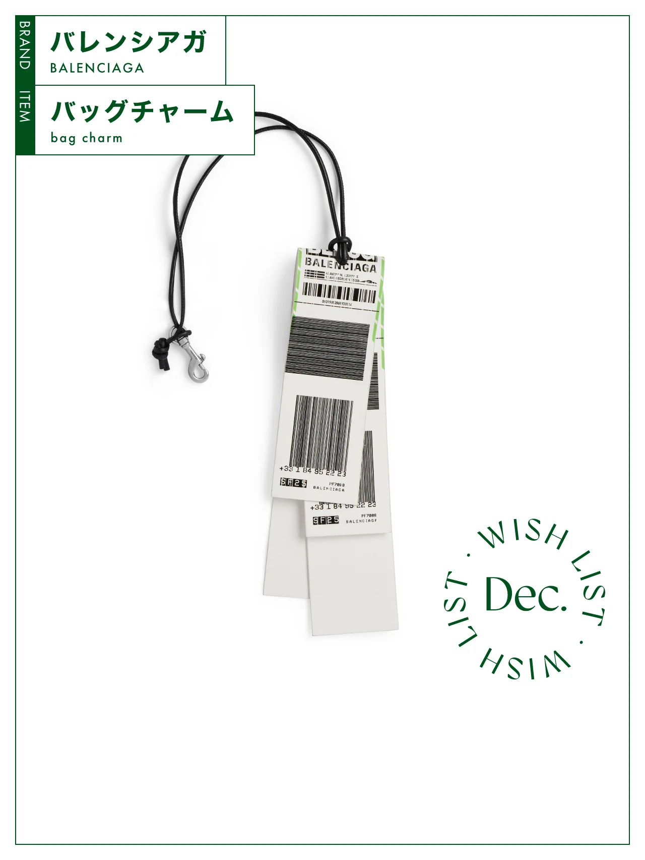 旅を愛するパートナーに贈りたい。【バレンシアガ】のバッグチャーム vol.137