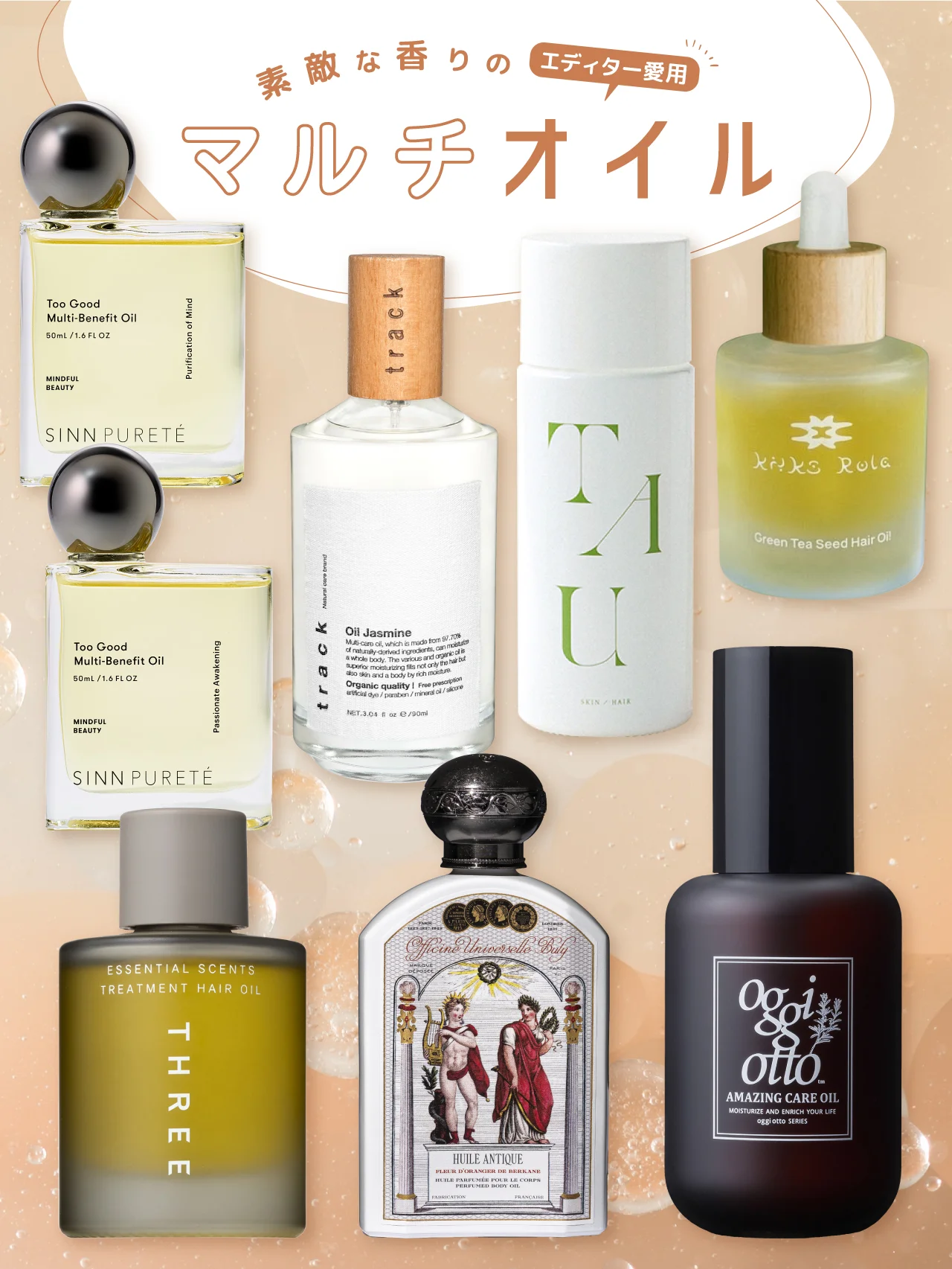 冬の乾燥に！エディターの愛用【マルチオイル】保湿しながら香りを楽しむ
