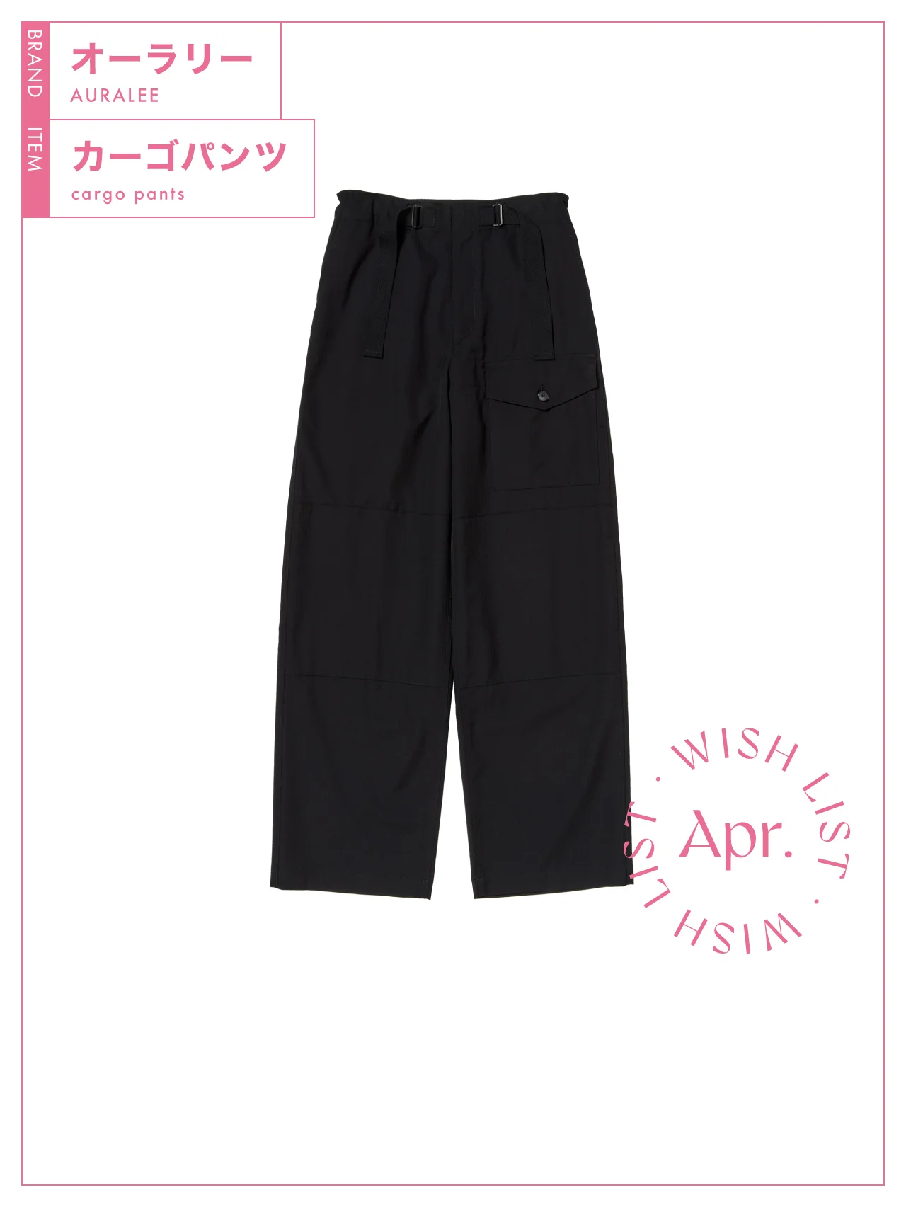 特別な日に選びたい、【オーラリー】のカーゴパンツ vol.247