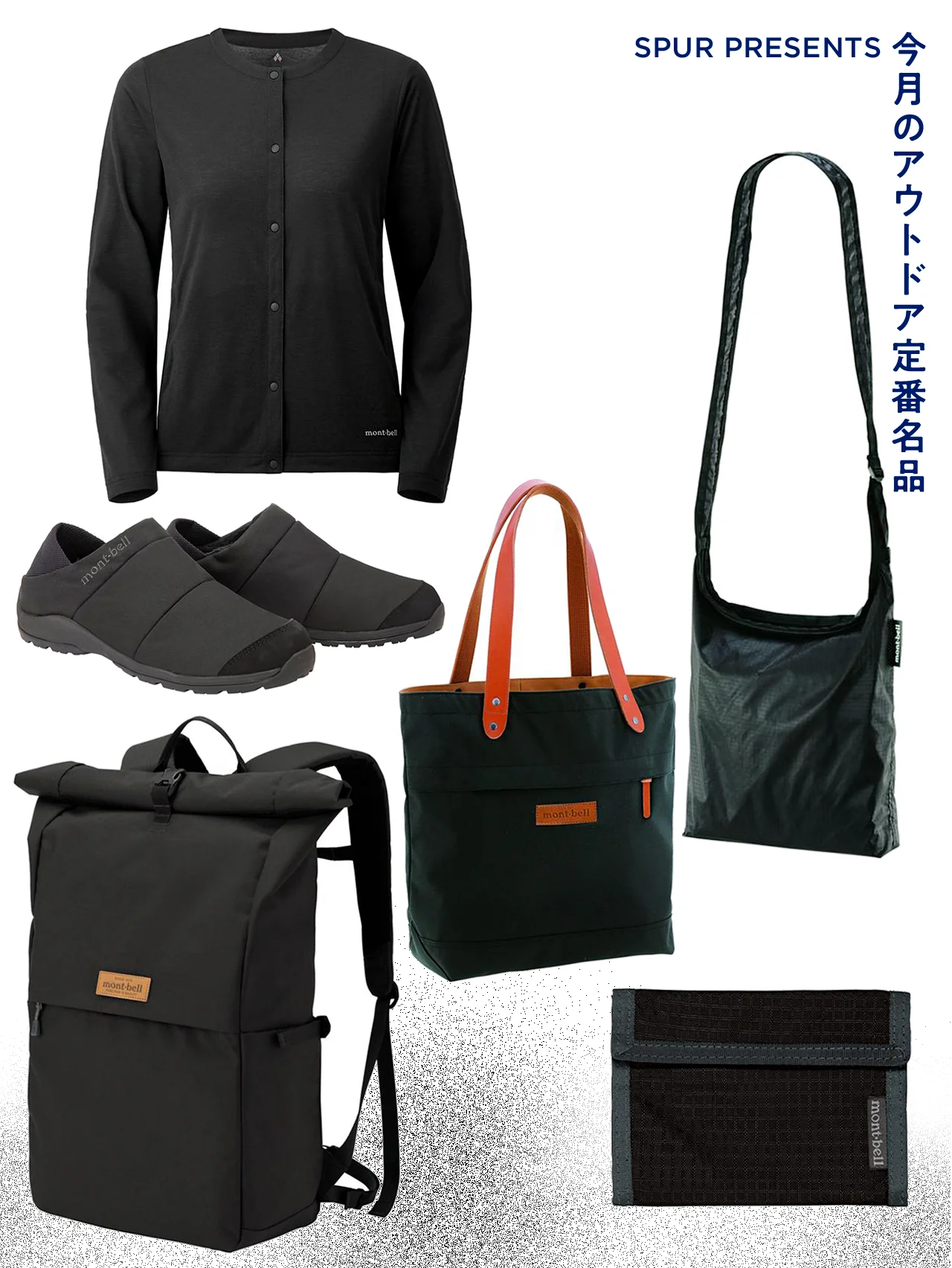 【モンベル】の黒名品６選｜旅や日常で重宝する機能派バッグやウェアをお届け