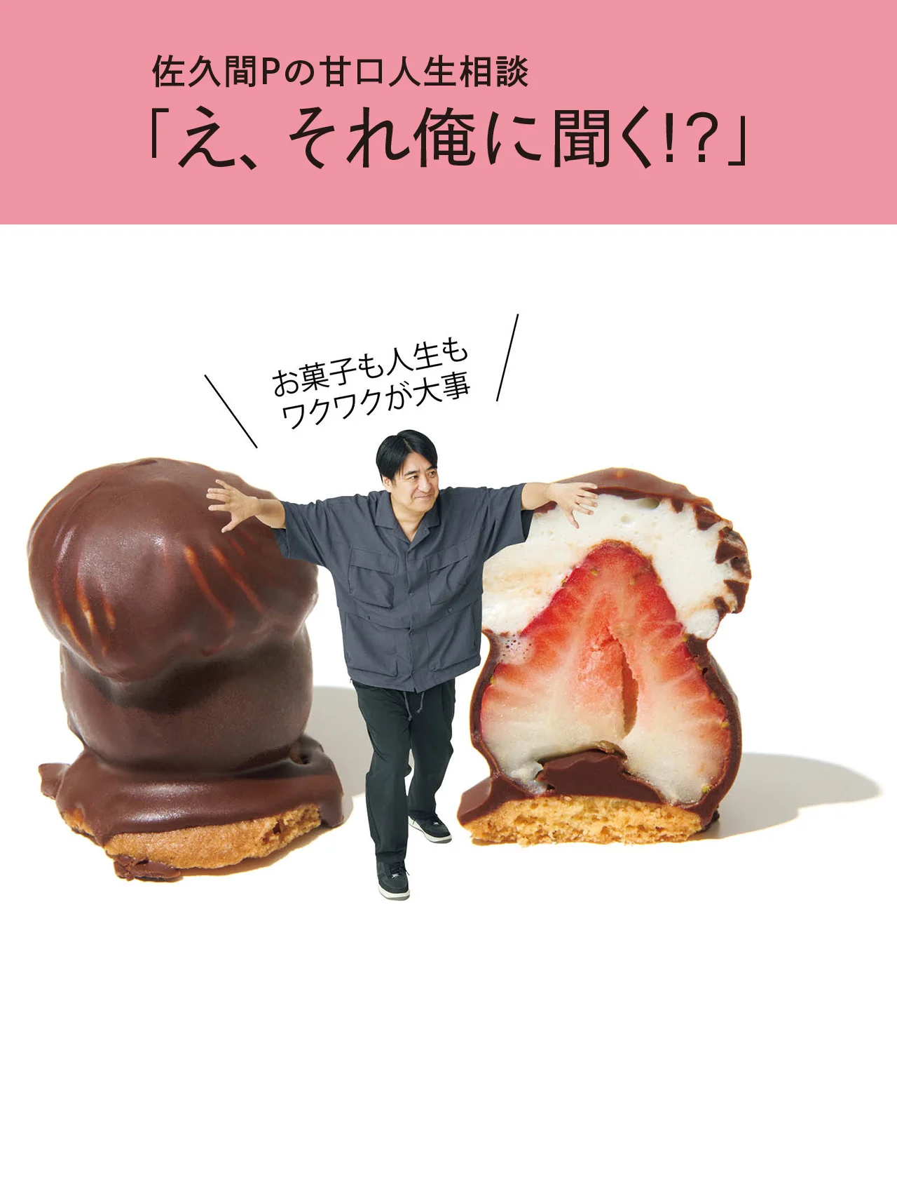 つい占いに頼ってしまう……。このままでいいの？【佐久間Pの甘口人生相談「え、それ俺に聞く!?」】