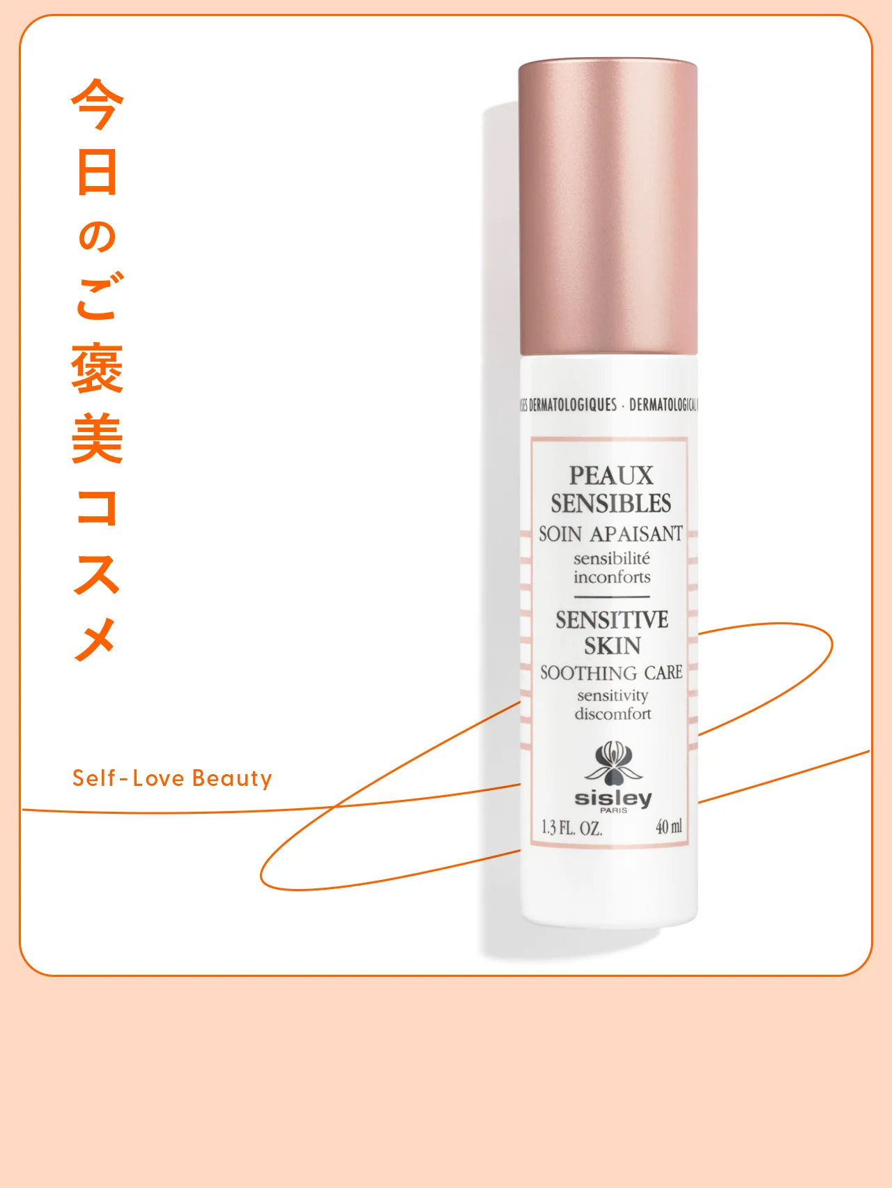 敏感肌から解放される【シスレー】の肌育クリーム vol.07