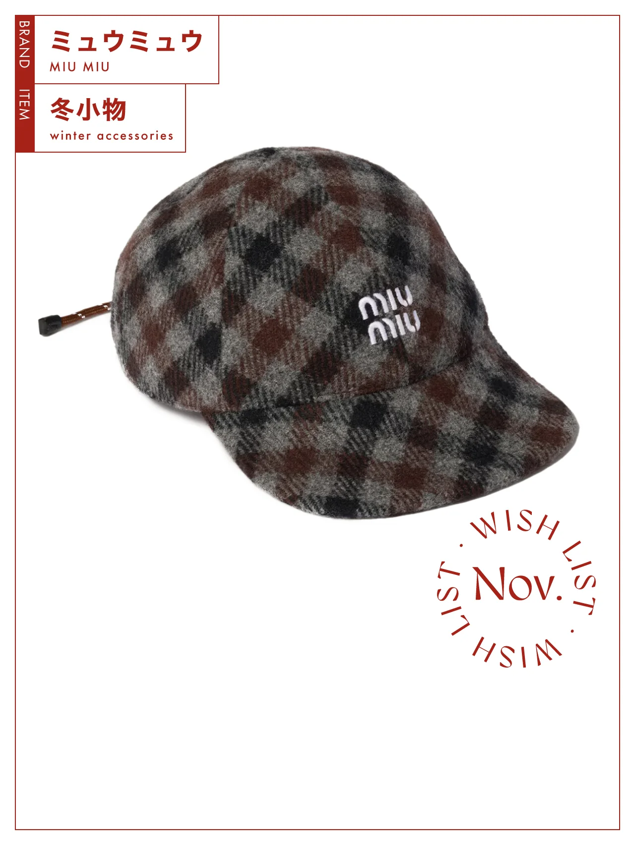 一点投入で見映える！ 【ミュウミュウ】のウールキャップ帽 vol.94