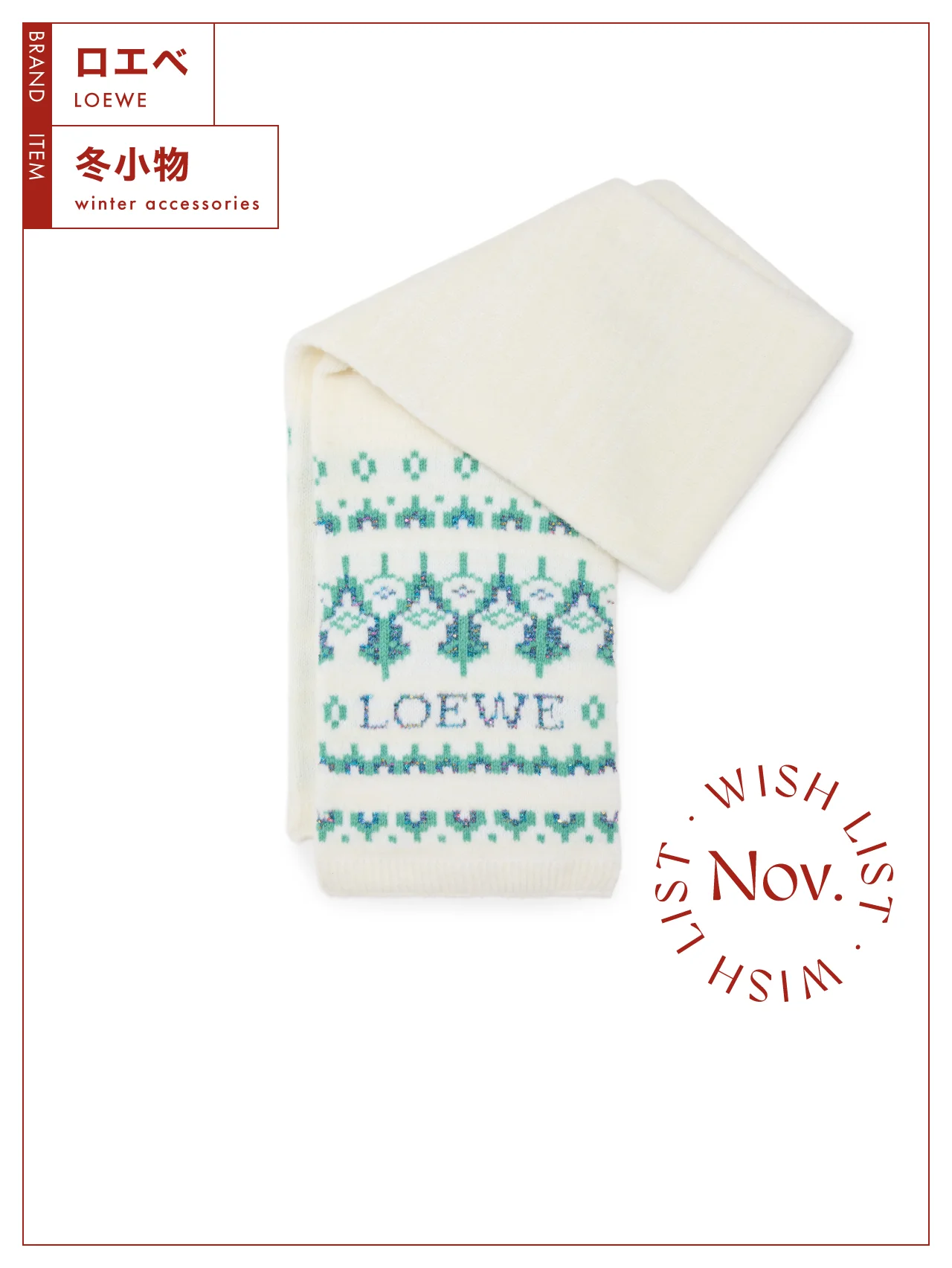 ノスタルジックな雰囲気の【ロエベ】のマフラー vol.96