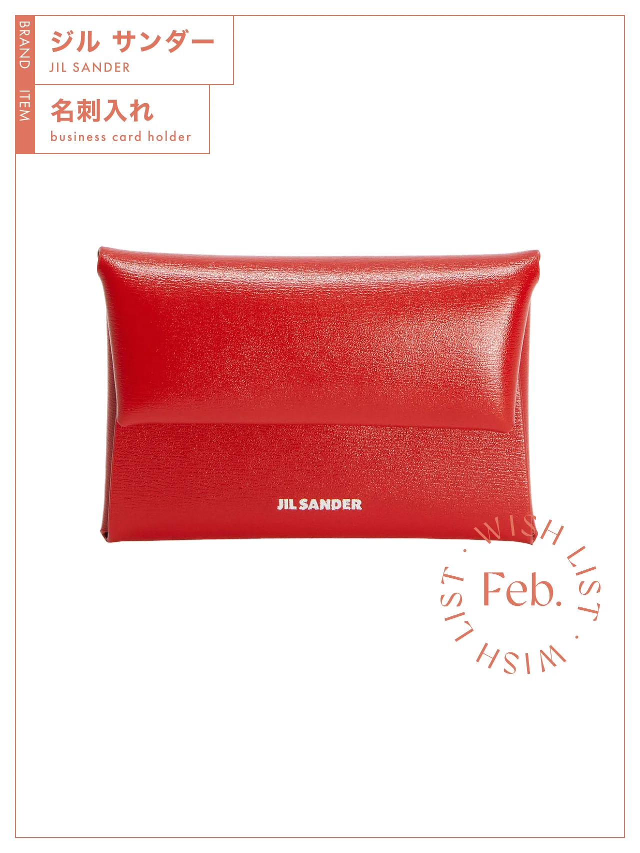 【ジル サンダー】のコインパースは名刺入れにも使える逸品 vol.193