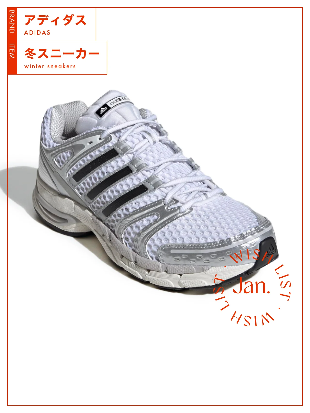 2000年代を代表するランニングシューズがさらにアップデートした、【アディダス】の冬スニーカー vol.172