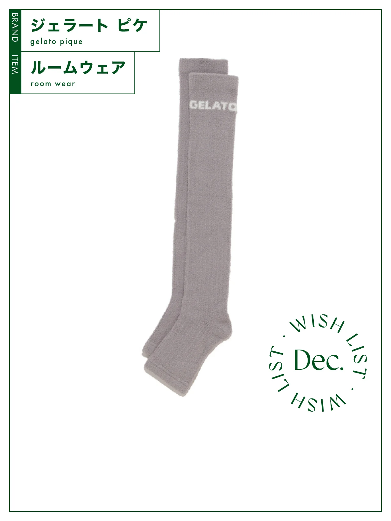 とろけるようななめらかさ。【ジェラート ピケ】のルームソックスで心地よく温活 vol.130