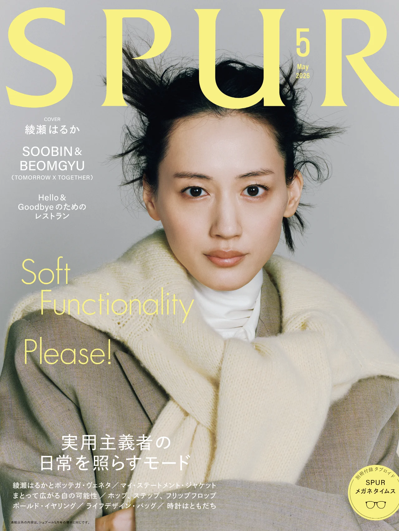 5月号通常版の表紙を飾るのは、 新生ボッテガ・ヴェネタをまとった綾瀬はるかさん！