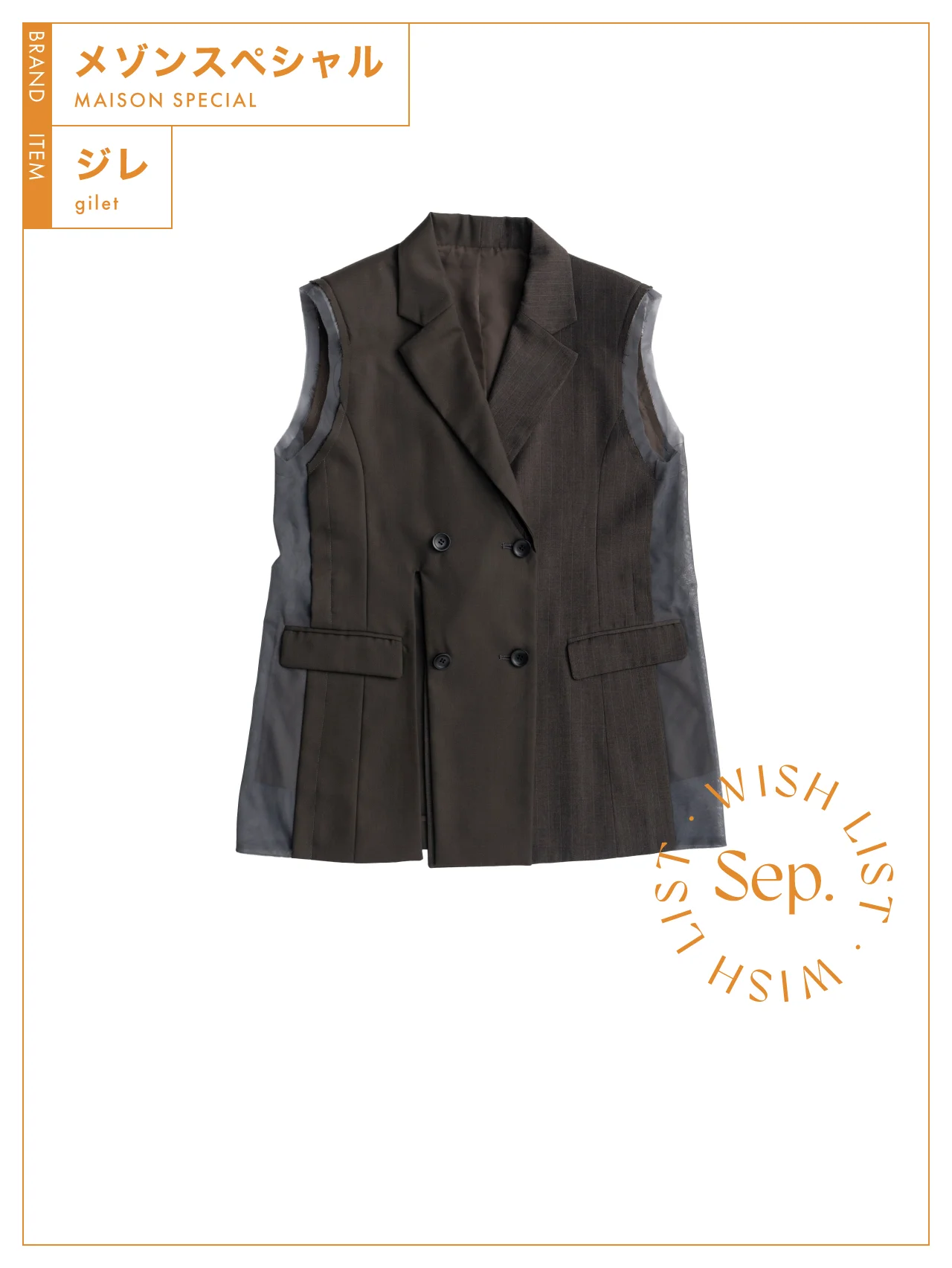 メゾンスペシャルの【ジレ】は端正なテーラードのイメージを覆す個性的な一着 vol.56