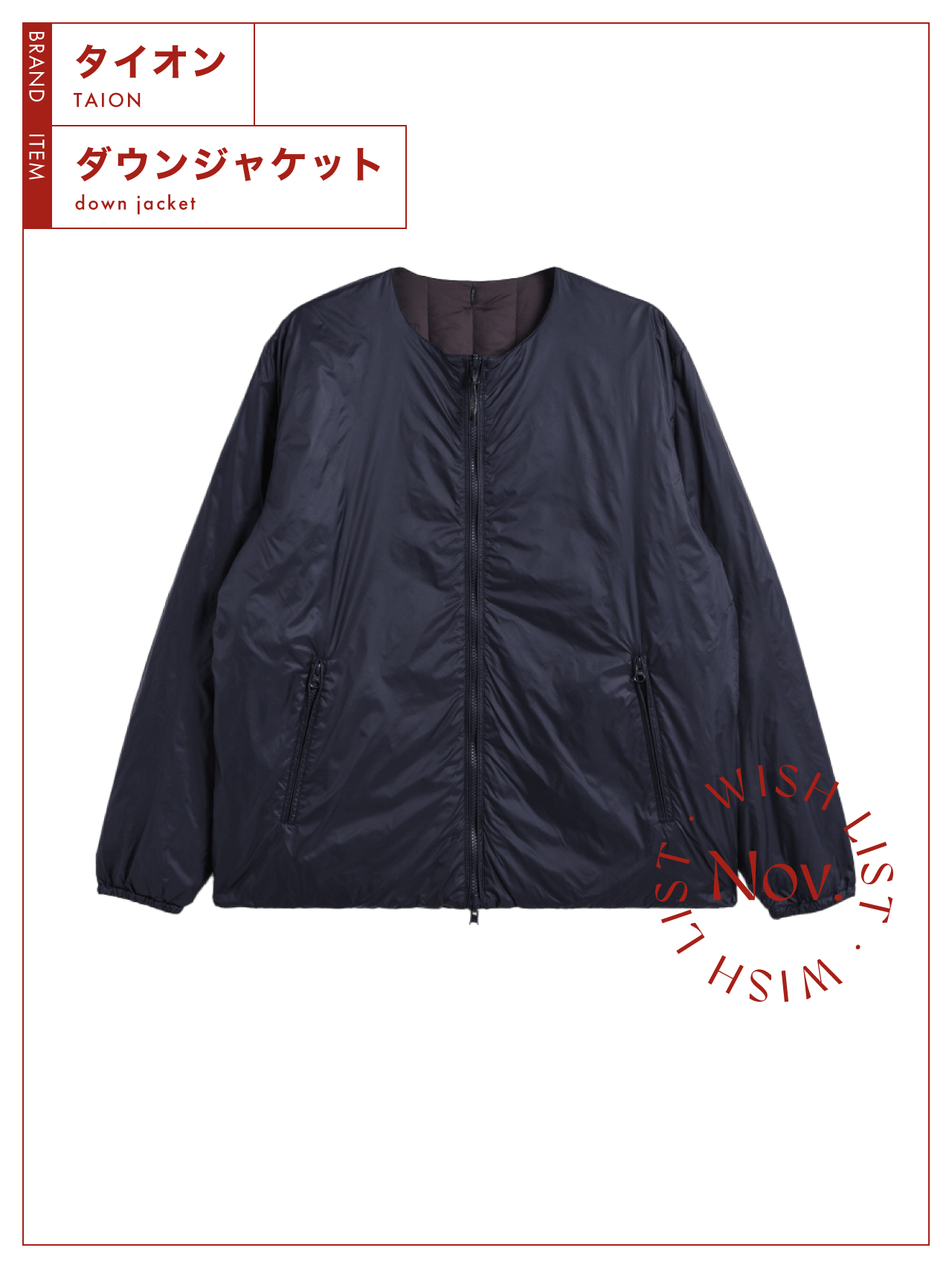 リバーシブルで日常から通勤までOK！ 【タイオン】のダウンジャケット vol.106